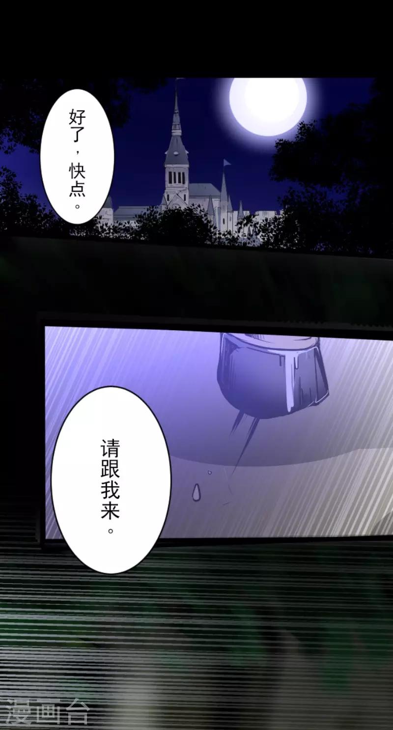 《他和她的魔法契约》第78话 过去篇11 第23页