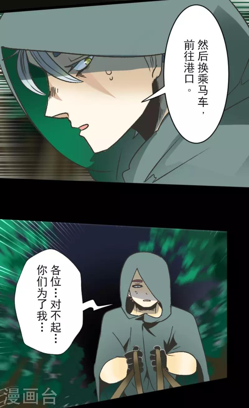 《他和她的魔法契约》第78话 过去篇11 第25页