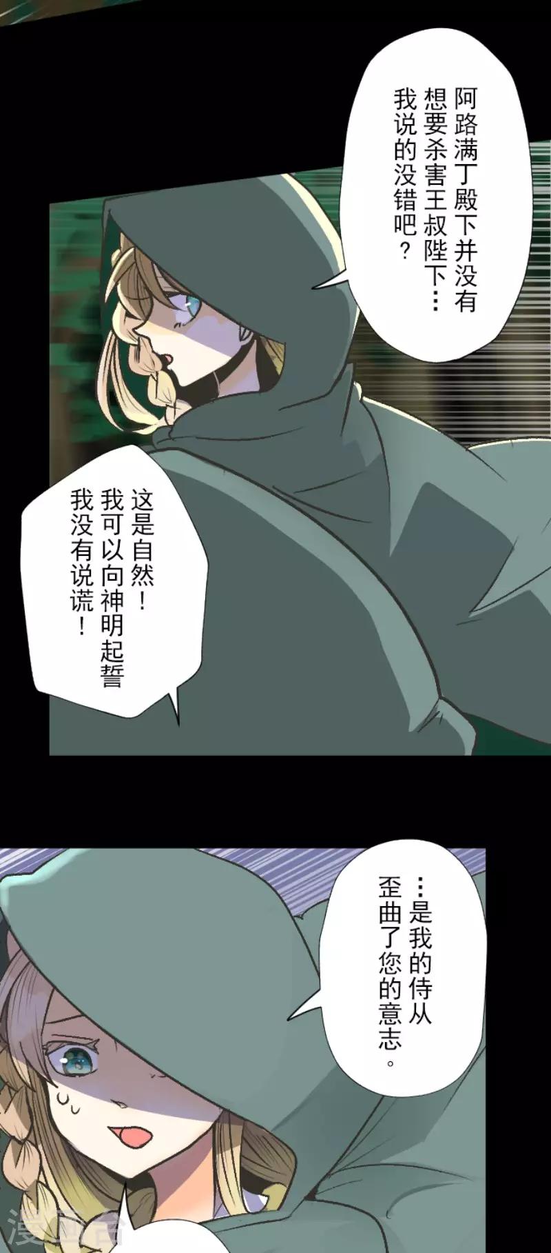 《他和她的魔法契约》第78话 过去篇11 第26页