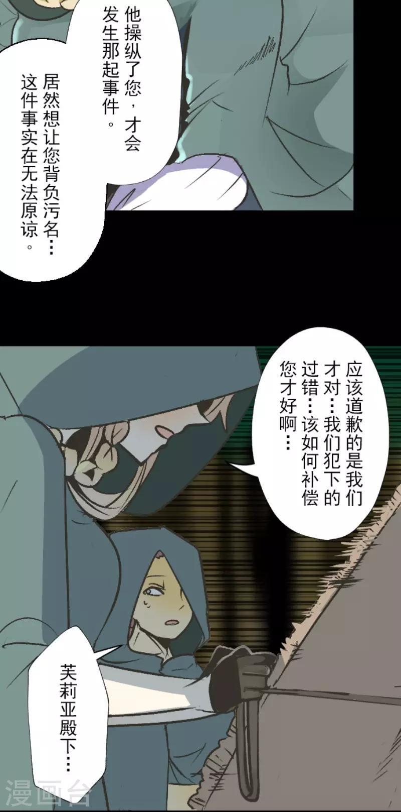 《他和她的魔法契约》第78话 过去篇11 第27页