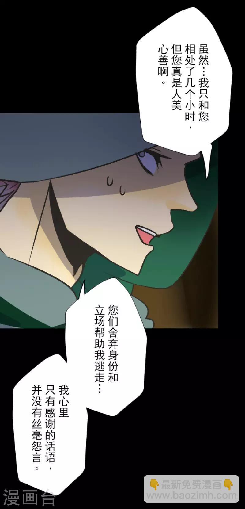 《他和她的魔法契约》第78话 过去篇11 第28页