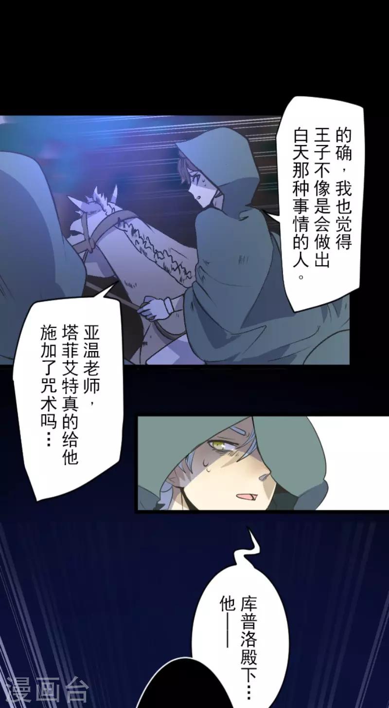 《他和她的魔法契约》第78话 过去篇11 第29页
