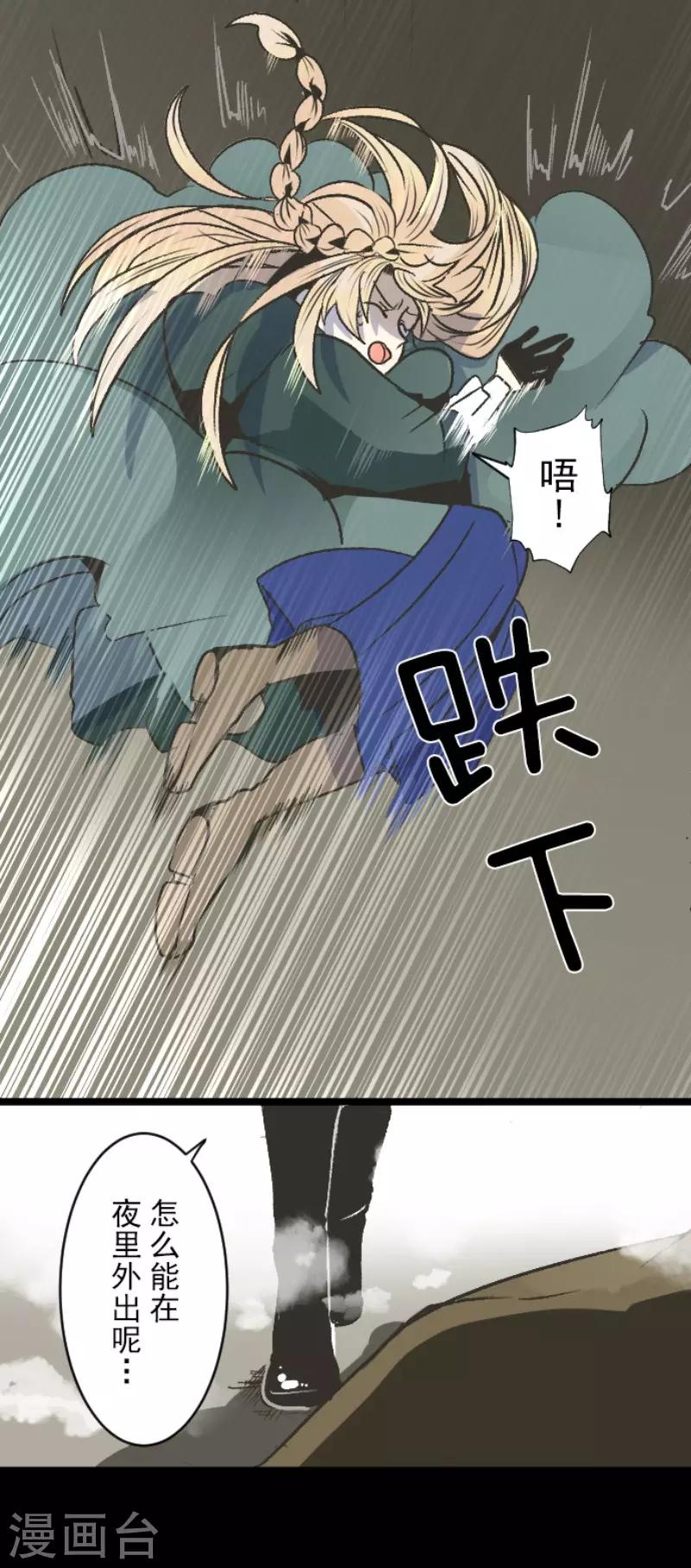 《他和她的魔法契约》第78话 过去篇11 第31页
