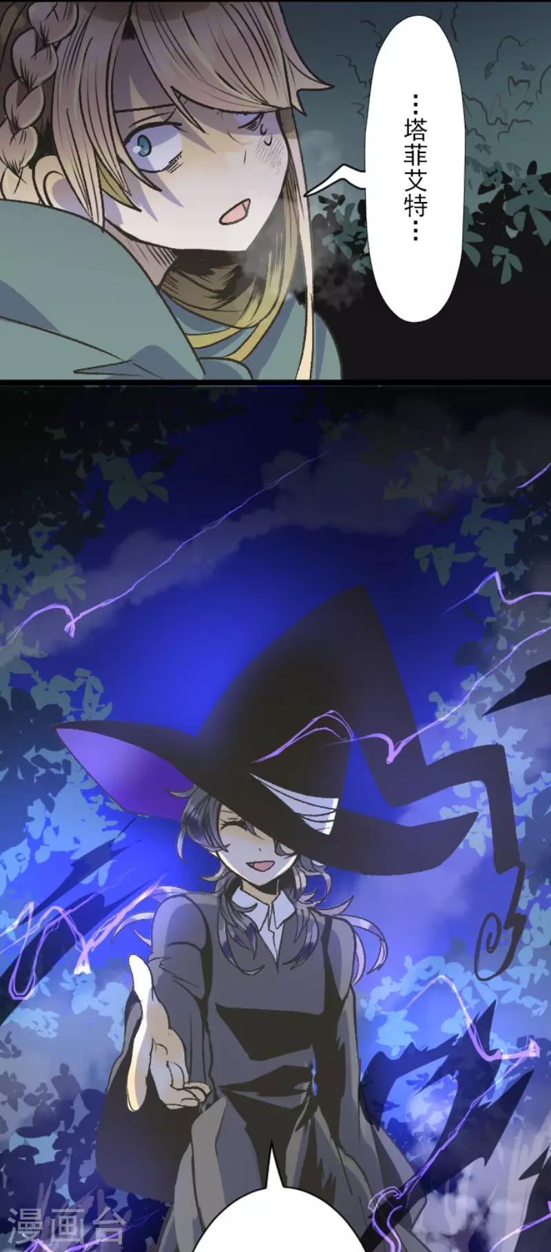 《他和她的魔法契约》第78话 过去篇11 第32页