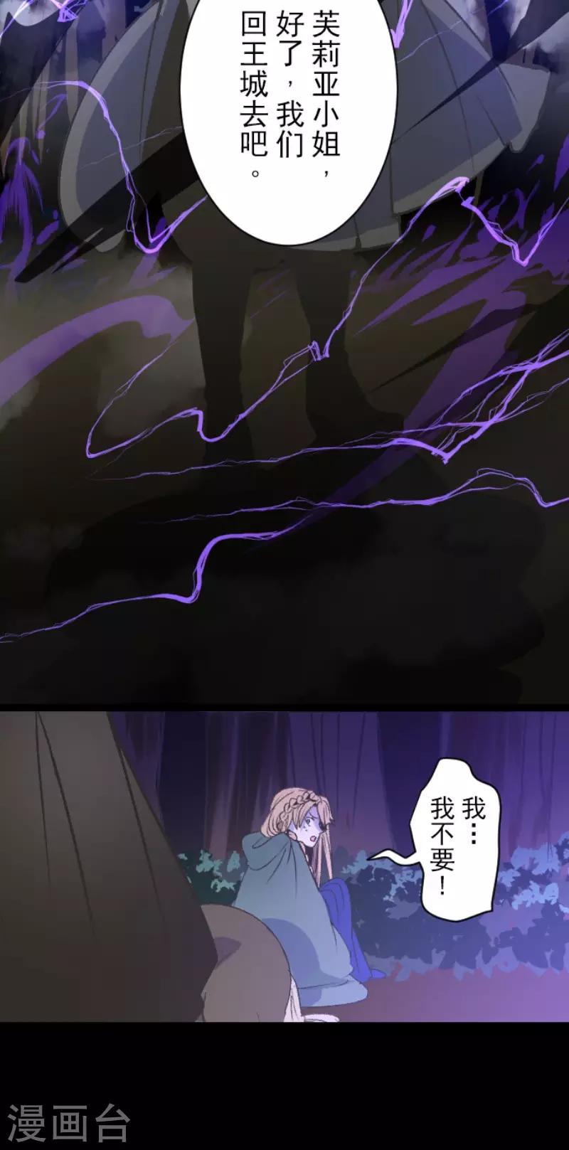 《他和她的魔法契约》第78话 过去篇11 第33页