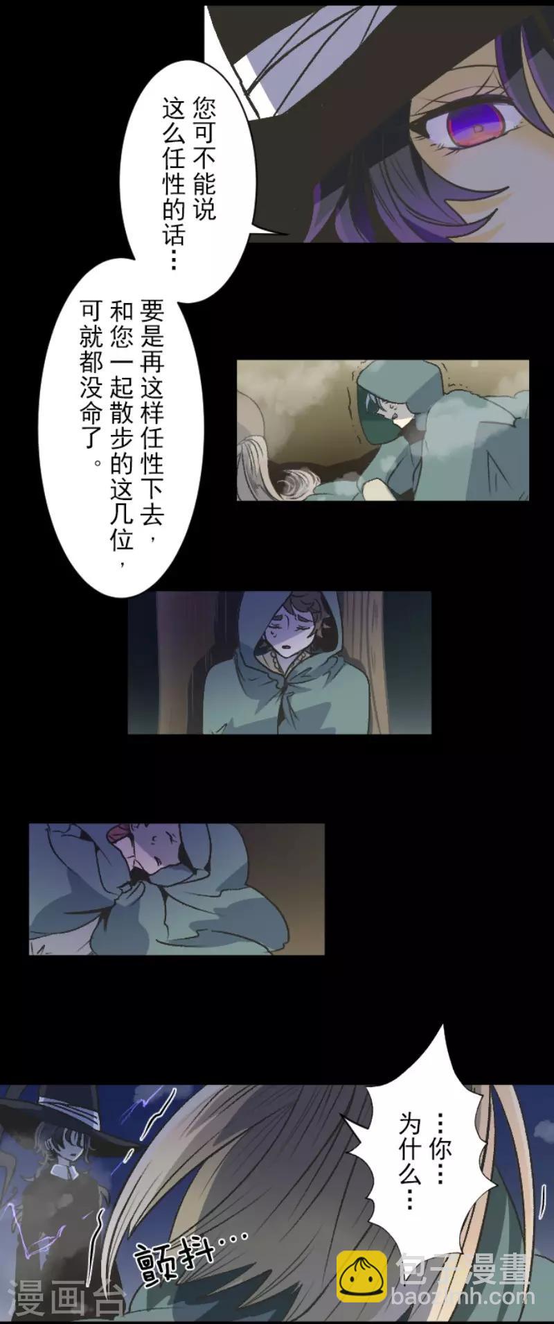 《他和她的魔法契约》第78话 过去篇11 第34页