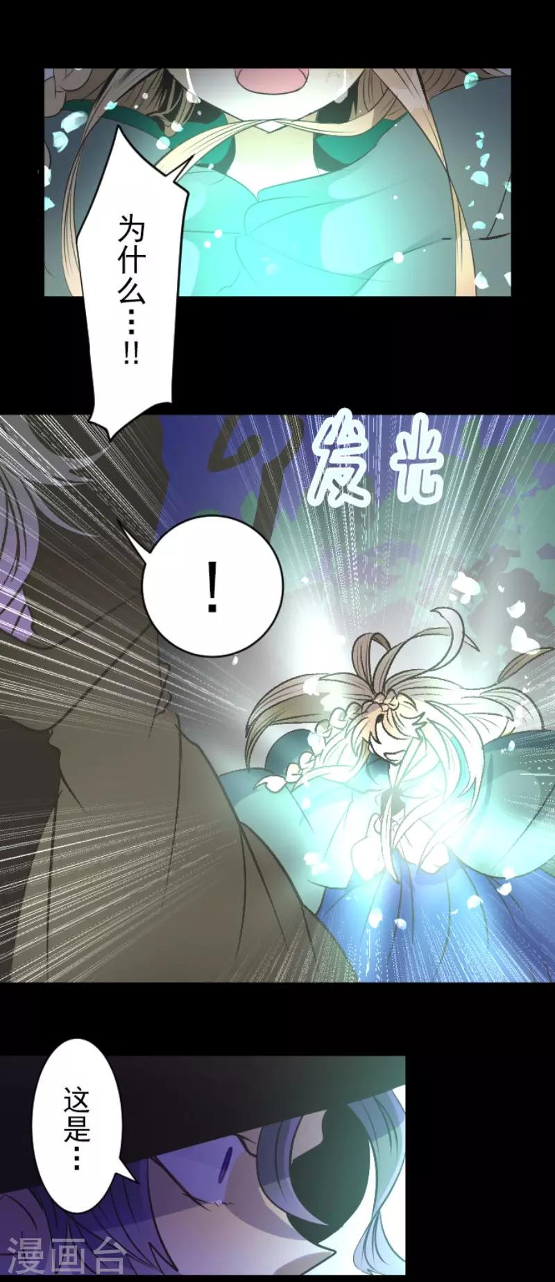 《他和她的魔法契约》第78话 过去篇11 第35页