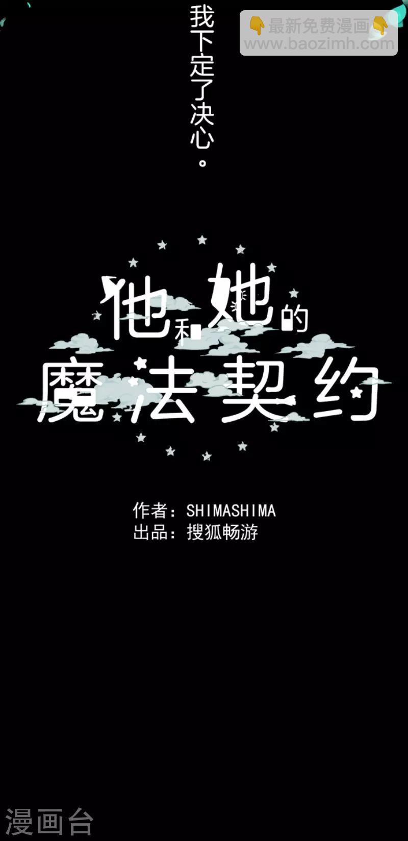 《他和她的魔法契约》第78话 过去篇11 第38页