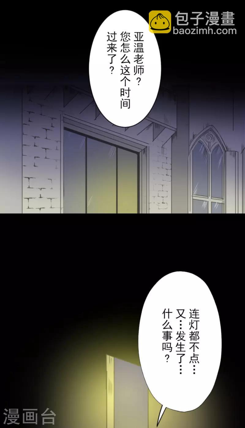 《他和她的魔法契约》第78话 过去篇11 第3页