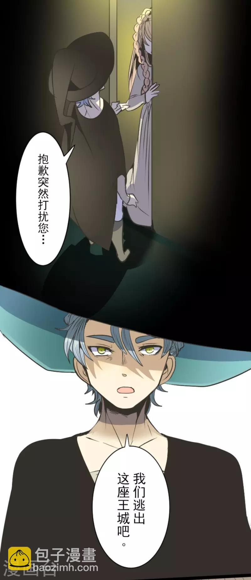 《他和她的魔法契约》第78话 过去篇11 第4页