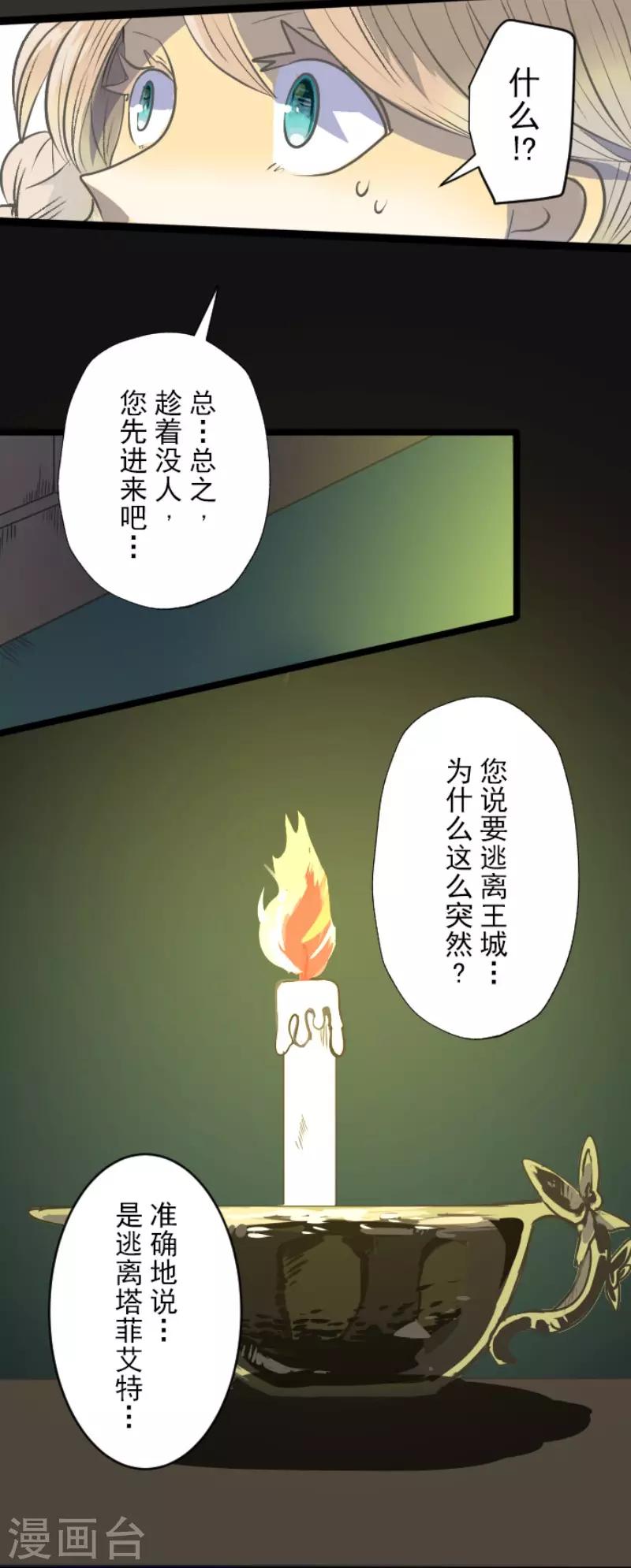 《他和她的魔法契约》第78话 过去篇11 第5页
