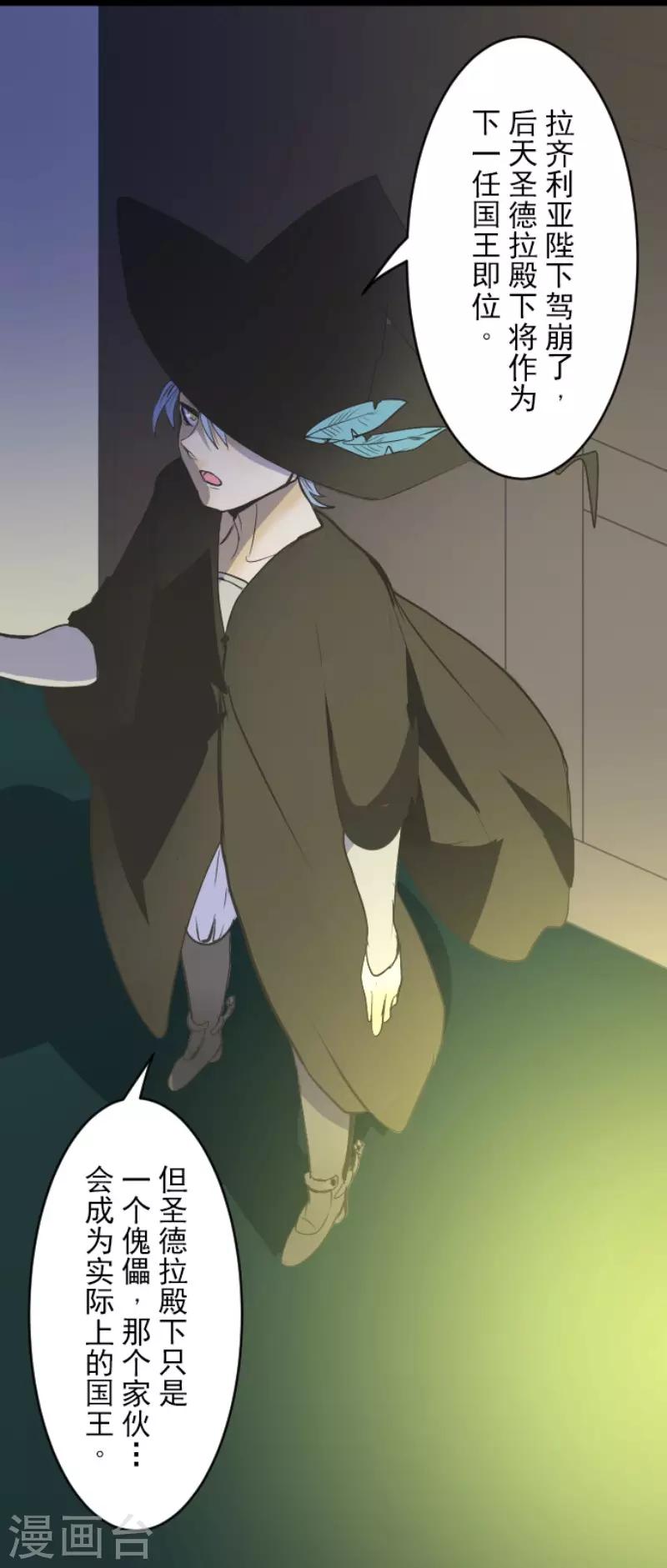 《他和她的魔法契约》第78话 过去篇11 第6页