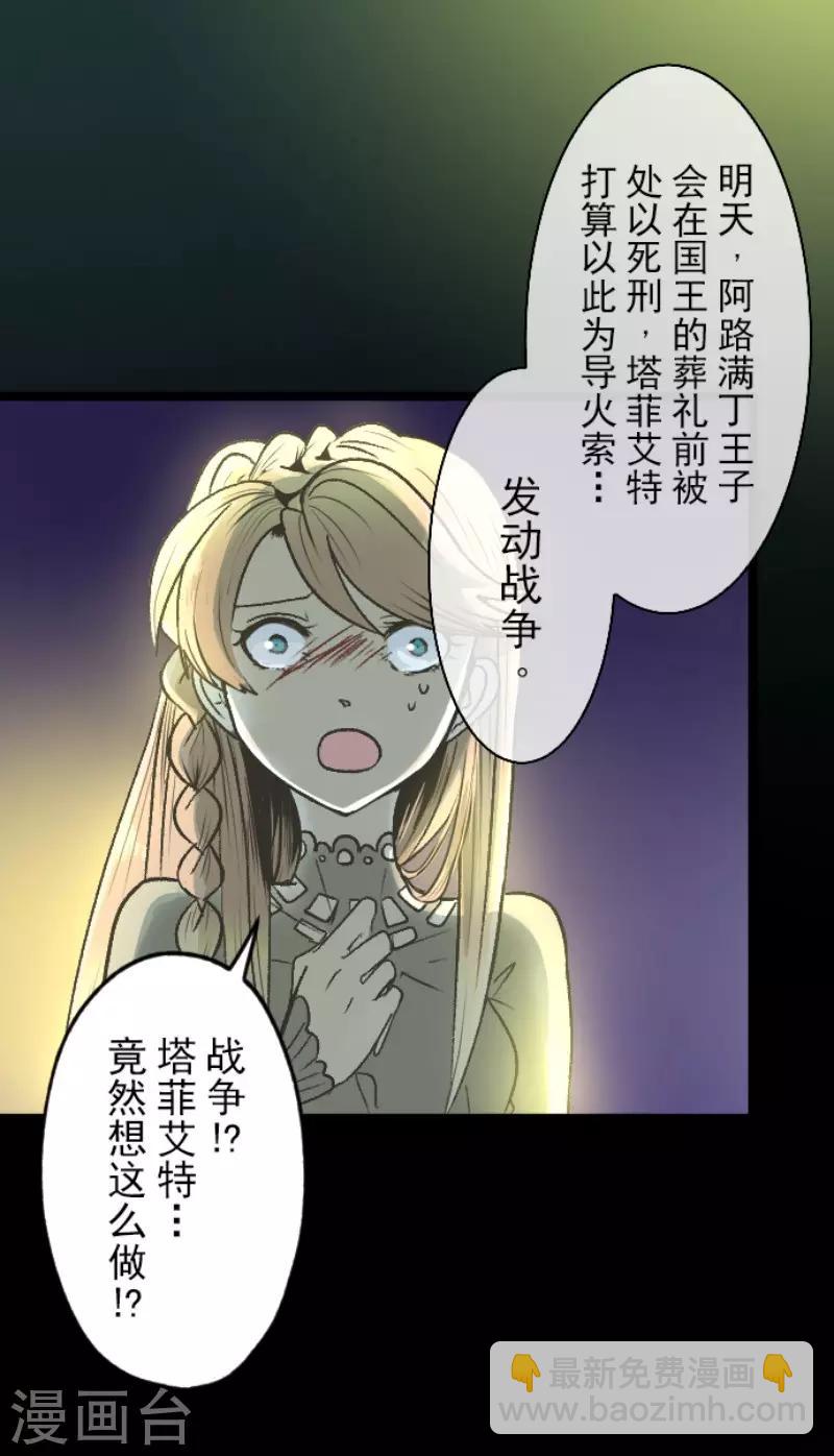 《他和她的魔法契约》第78话 过去篇11 第7页