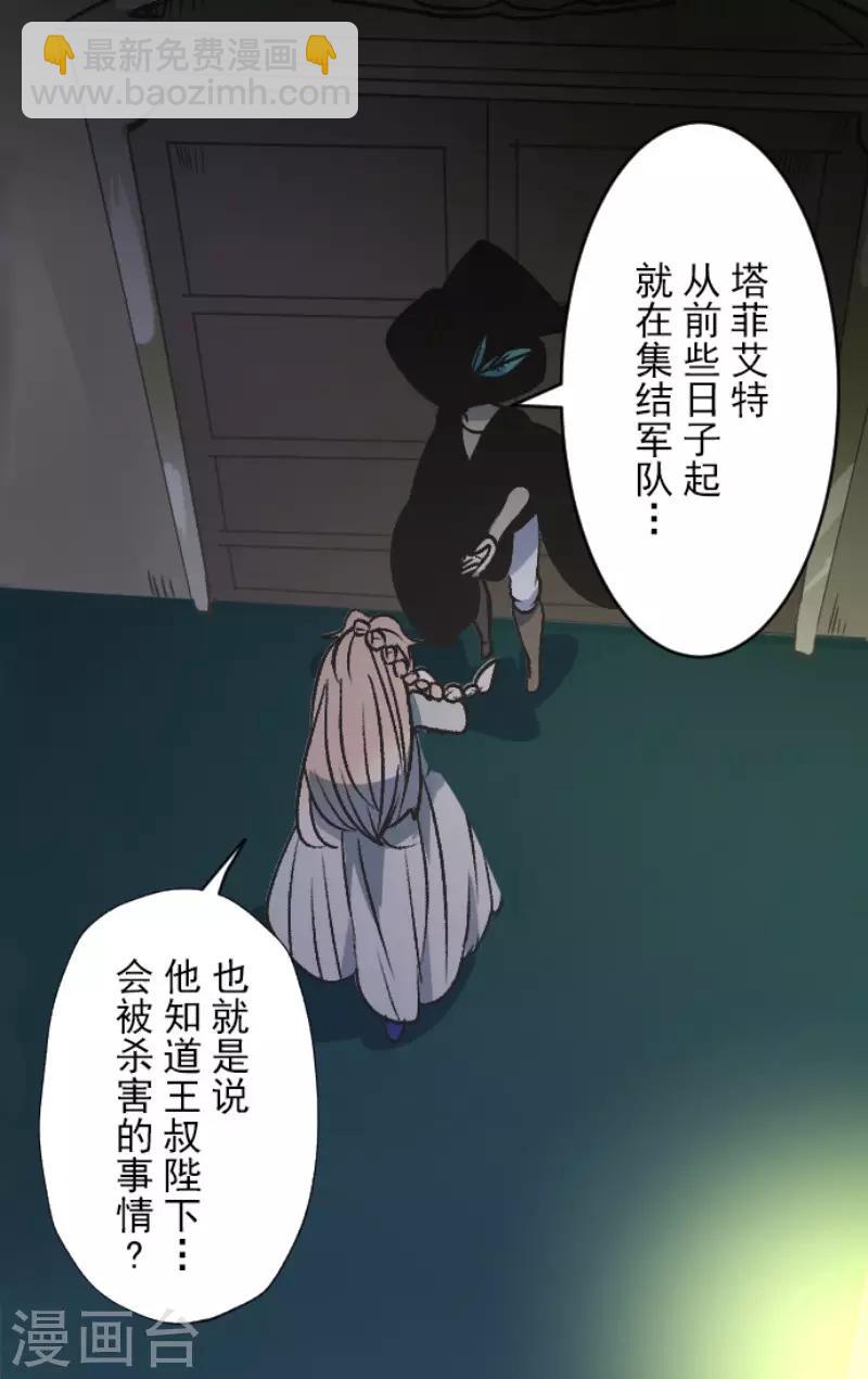 《他和她的魔法契约》第78话 过去篇11 第8页