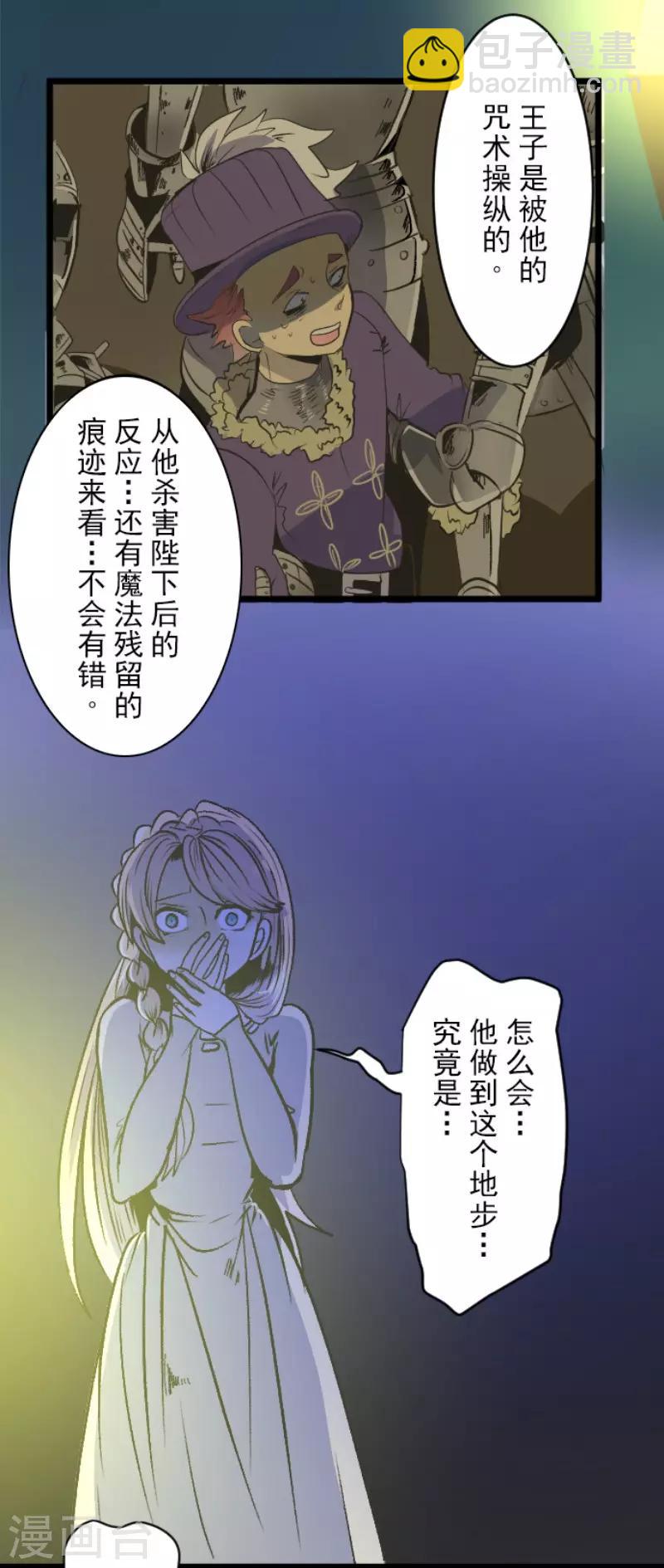 《他和她的魔法契约》第78话 过去篇11 第9页