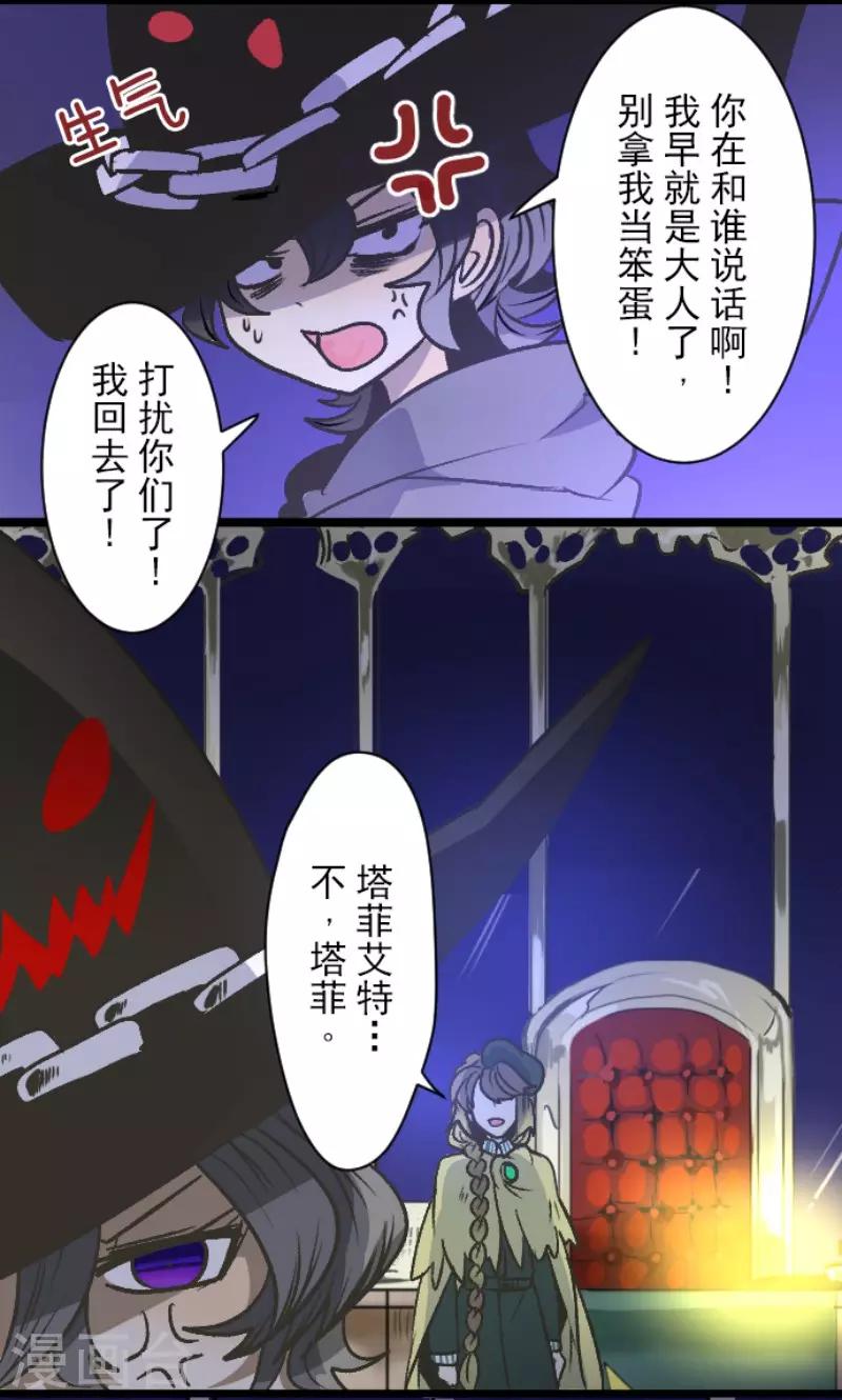 《他和她的魔法契约》第79话 惩罚 第10页