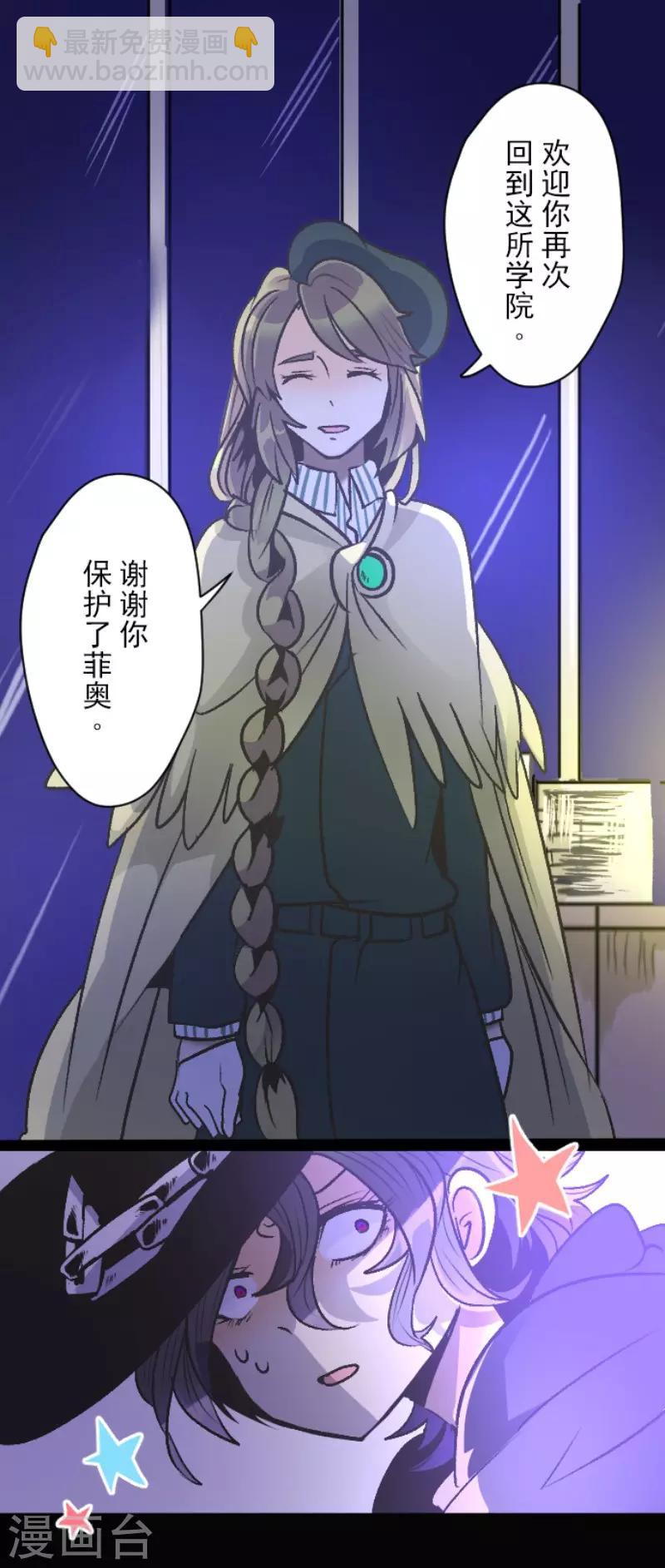 《他和她的魔法契约》第79话 惩罚 第11页