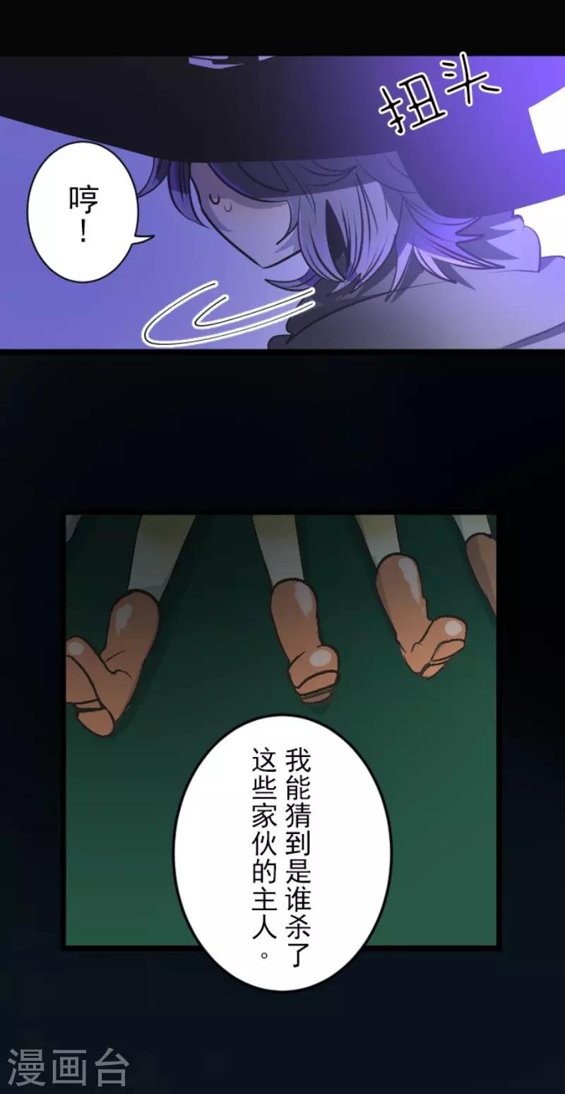 《他和她的魔法契约》第79话 惩罚 第12页