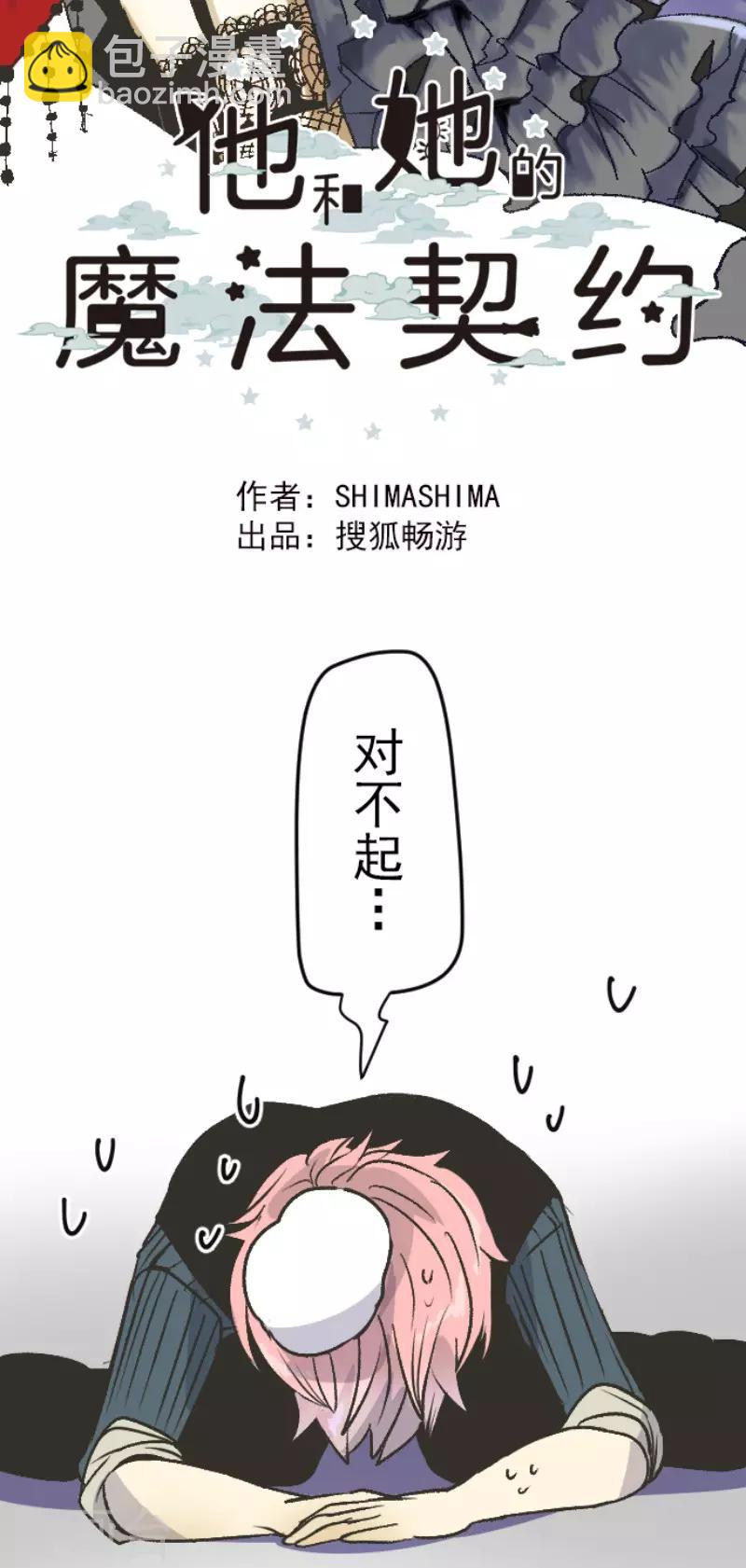 《他和她的魔法契约》第79话 惩罚 第17页