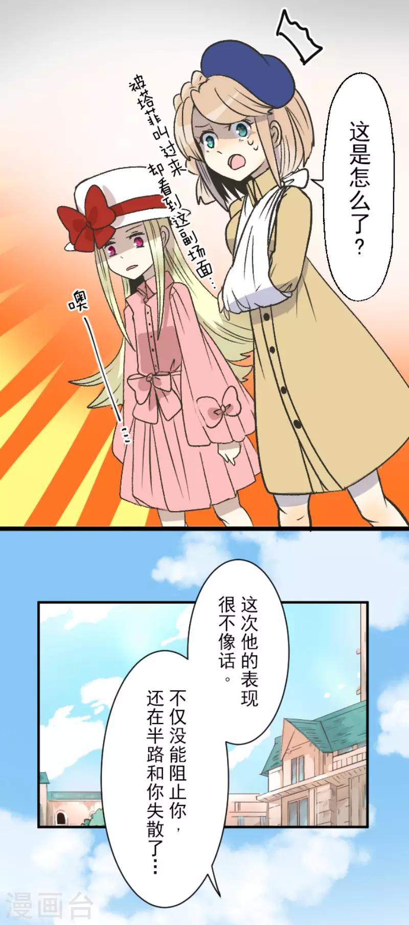 《他和她的魔法契约》第79话 惩罚 第18页