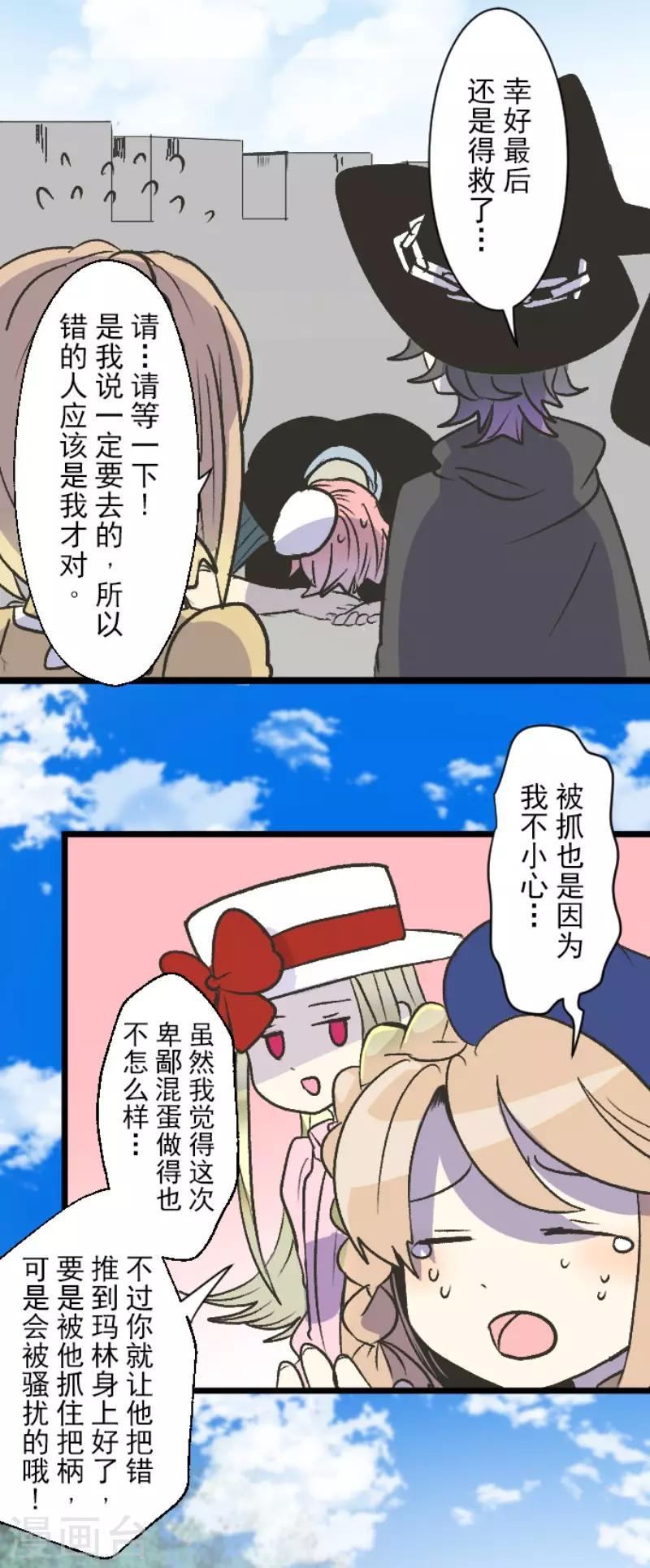 《他和她的魔法契约》第79话 惩罚 第19页