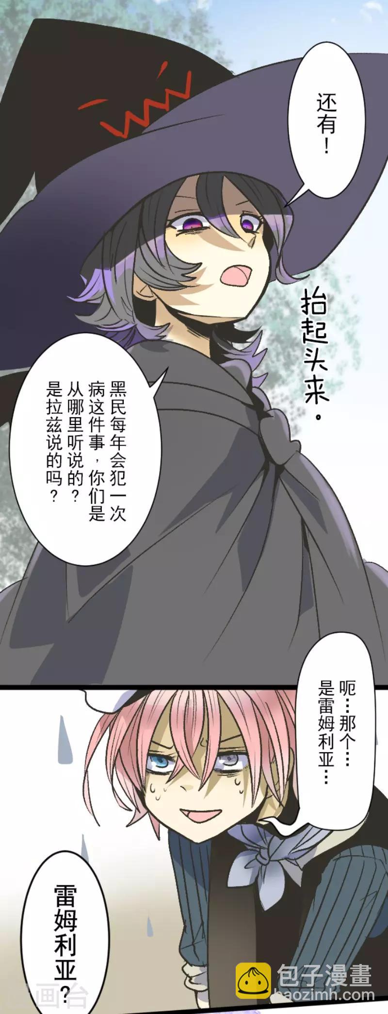 《他和她的魔法契约》第79话 惩罚 第20页