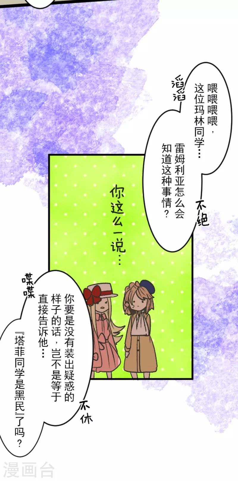 《他和她的魔法契约》第79话 惩罚 第21页