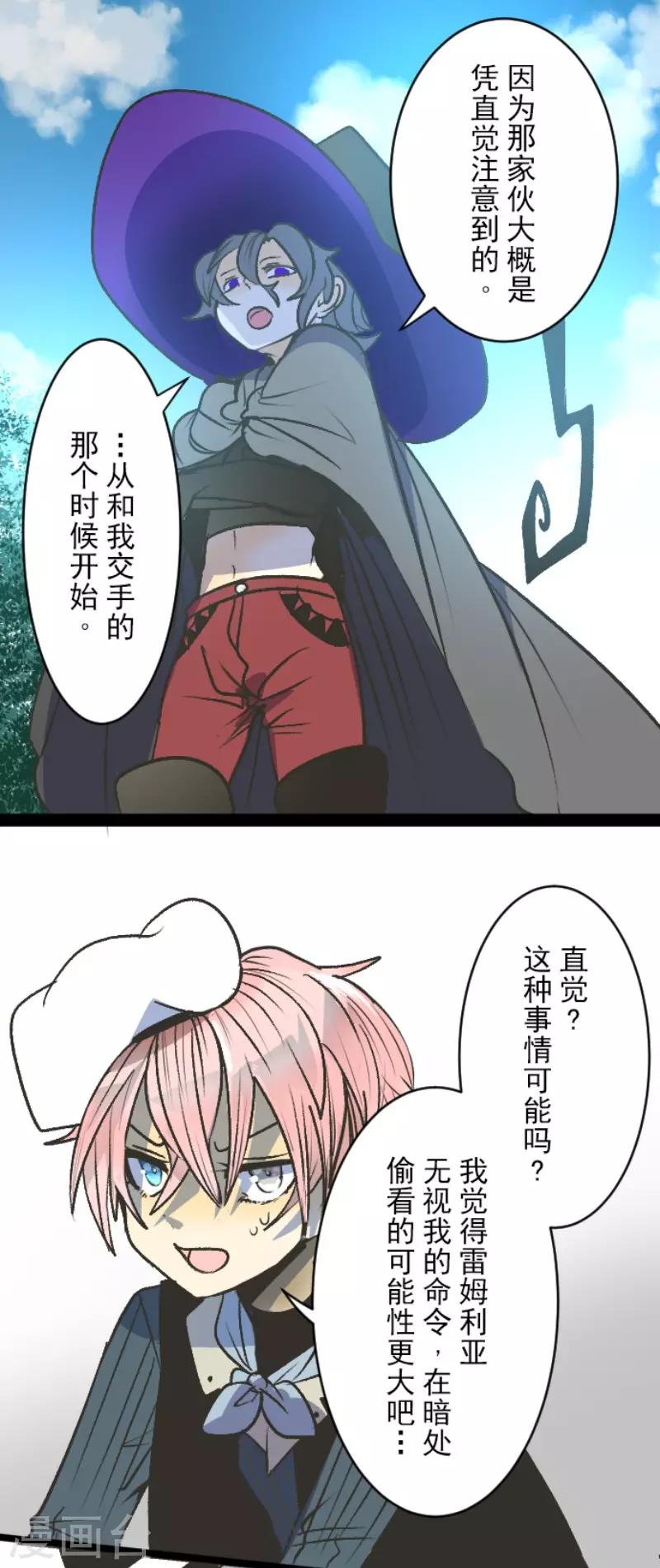 《他和她的魔法契约》第79话 惩罚 第23页
