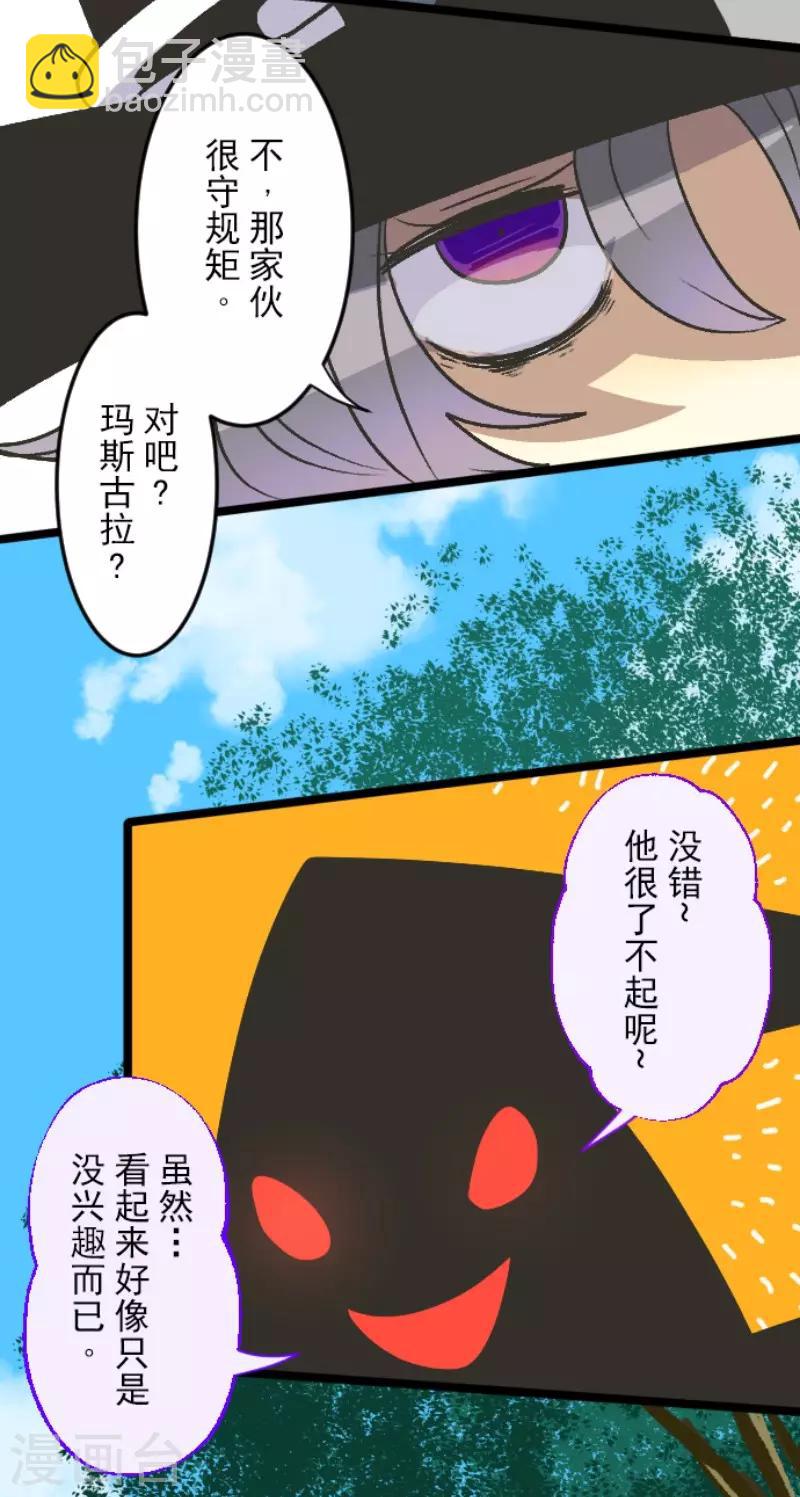 《他和她的魔法契约》第79话 惩罚 第24页
