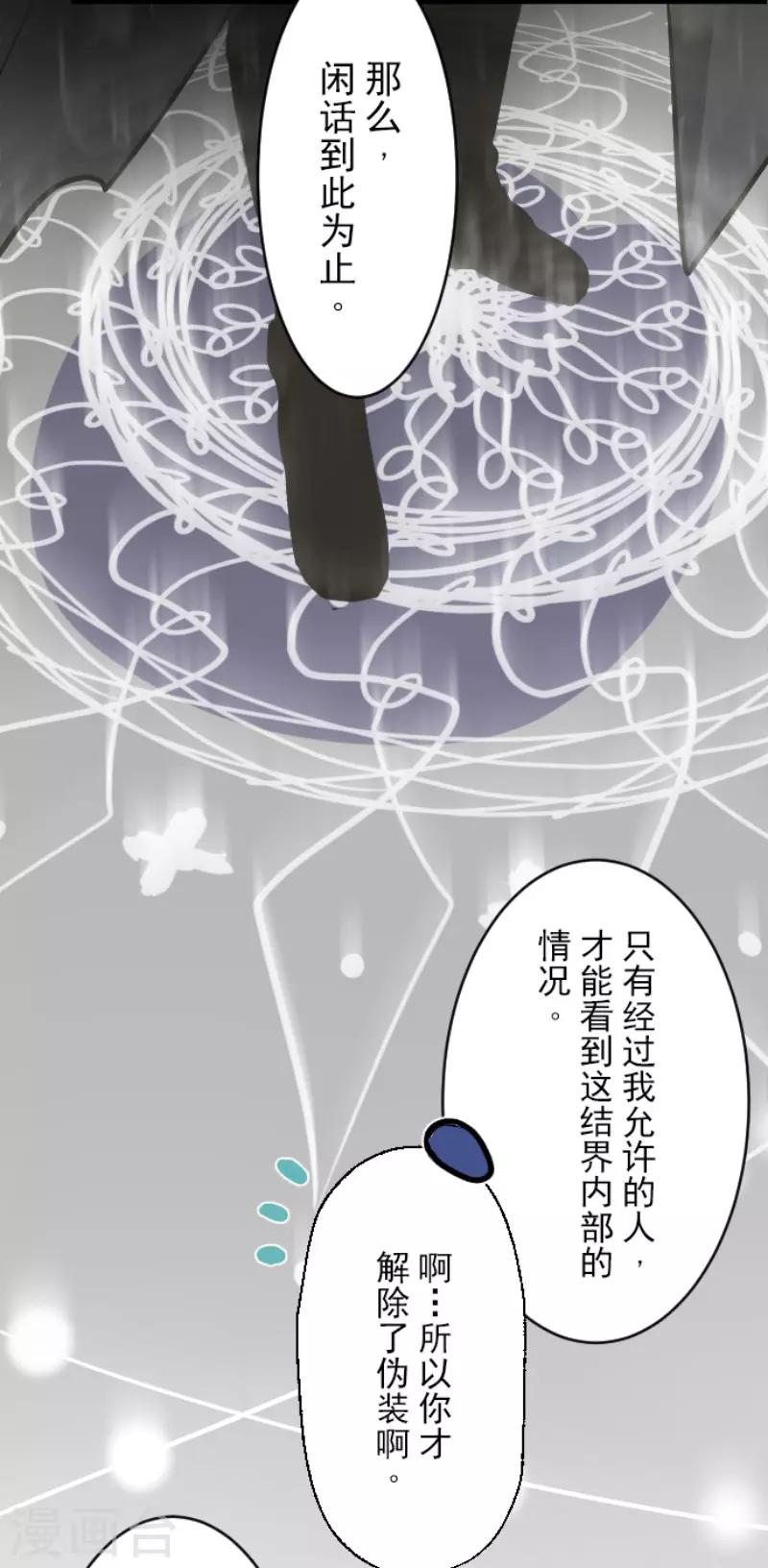 《他和她的魔法契约》第79话 惩罚 第26页