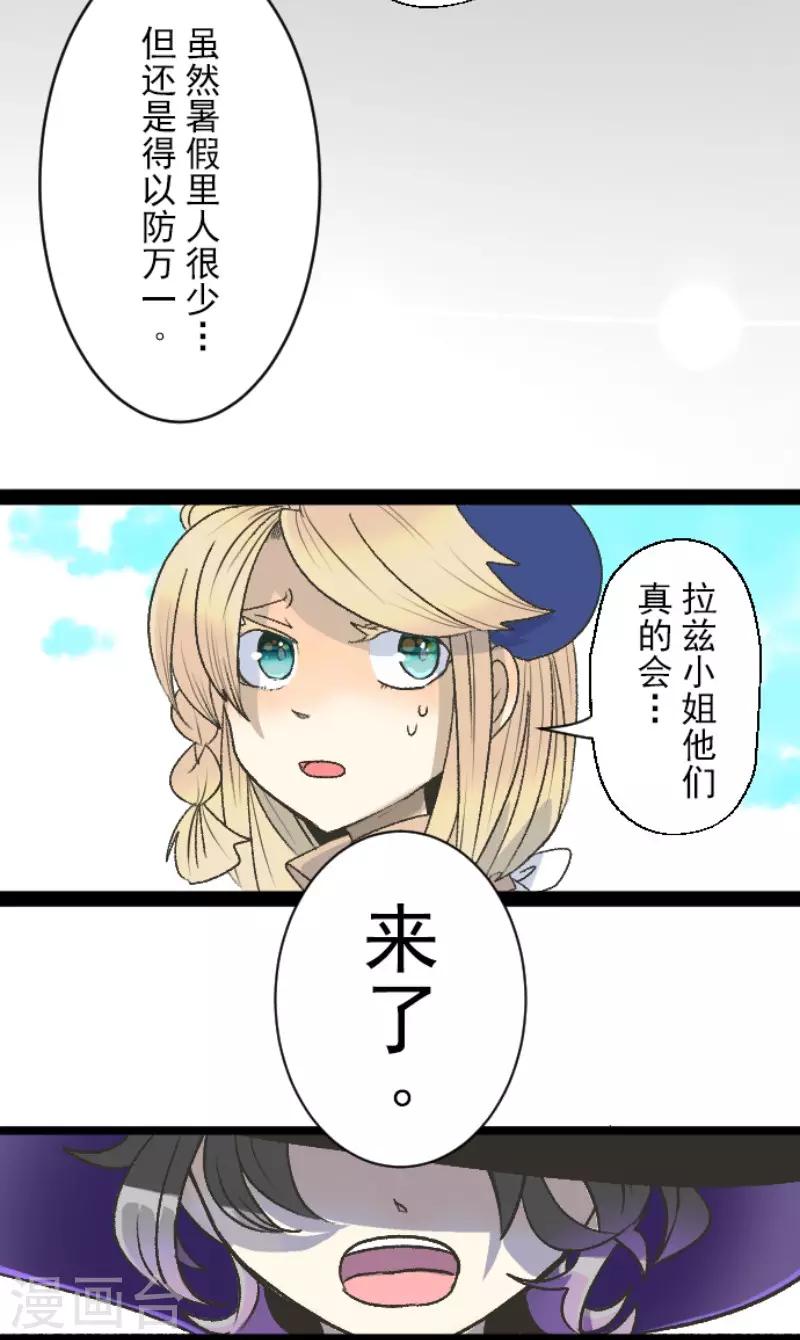 《他和她的魔法契约》第79话 惩罚 第27页