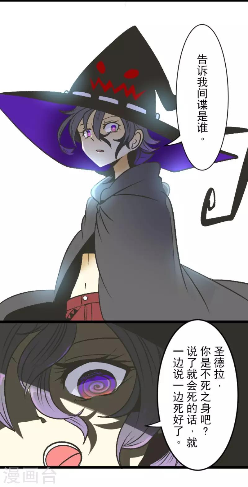 《他和她的魔法契约》第79话 惩罚 第30页