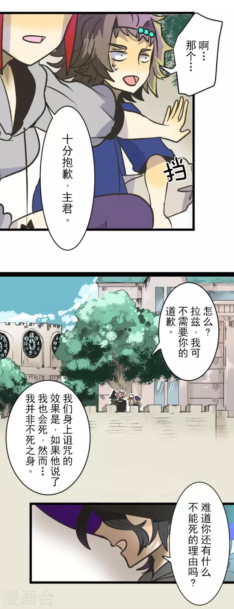 《他和她的魔法契约》第79话 惩罚 第31页