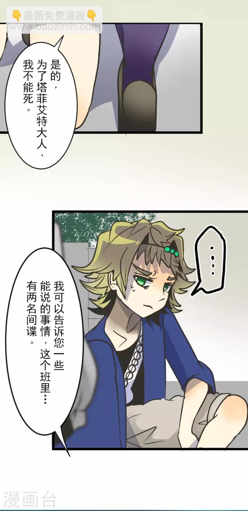 《他和她的魔法契约》第79话 惩罚 第32页