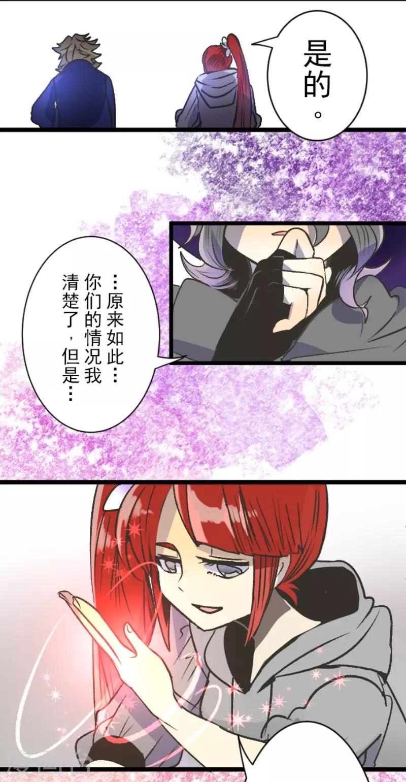 《他和她的魔法契约》第79话 惩罚 第34页