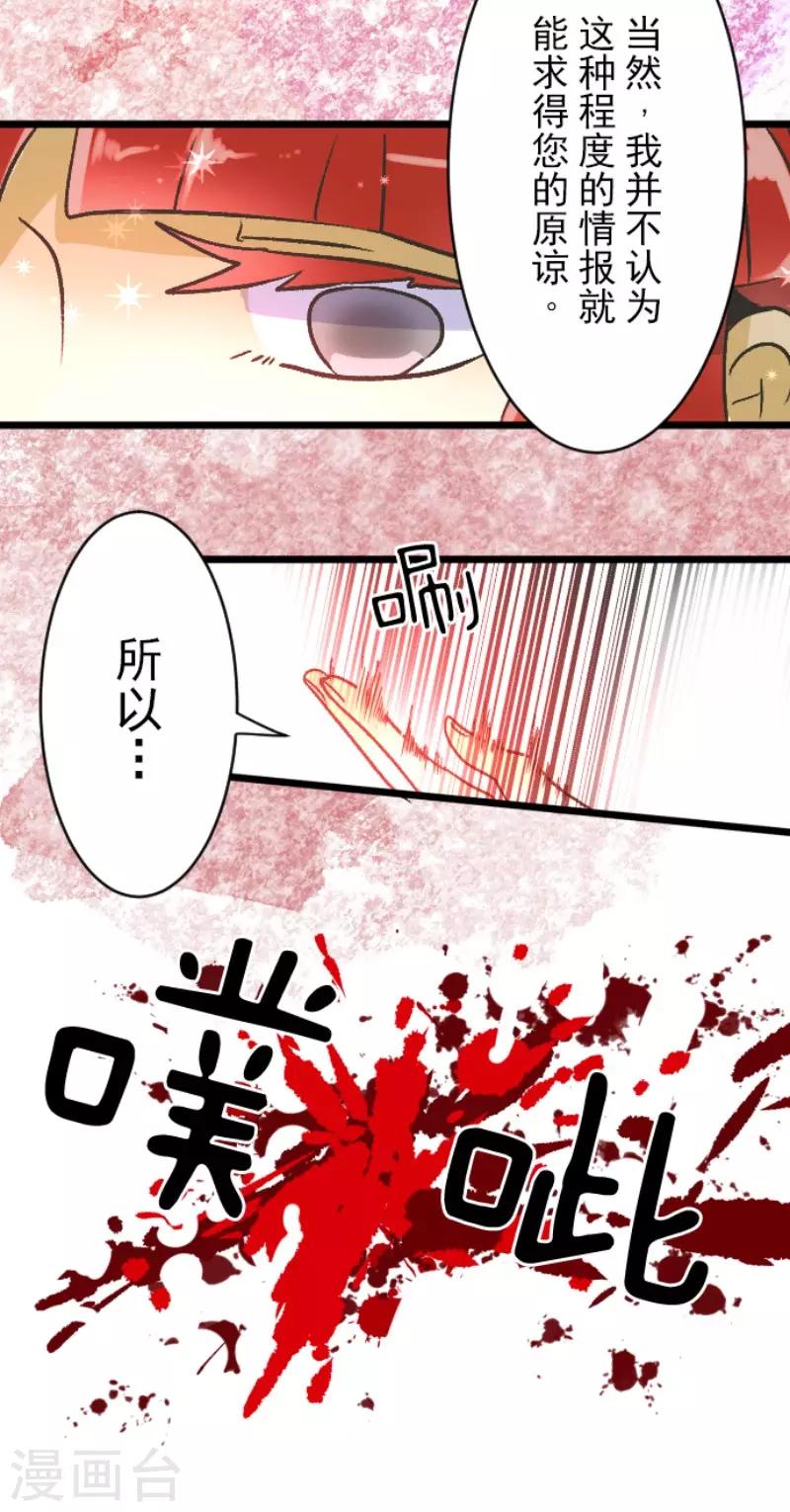 《他和她的魔法契约》第79话 惩罚 第35页