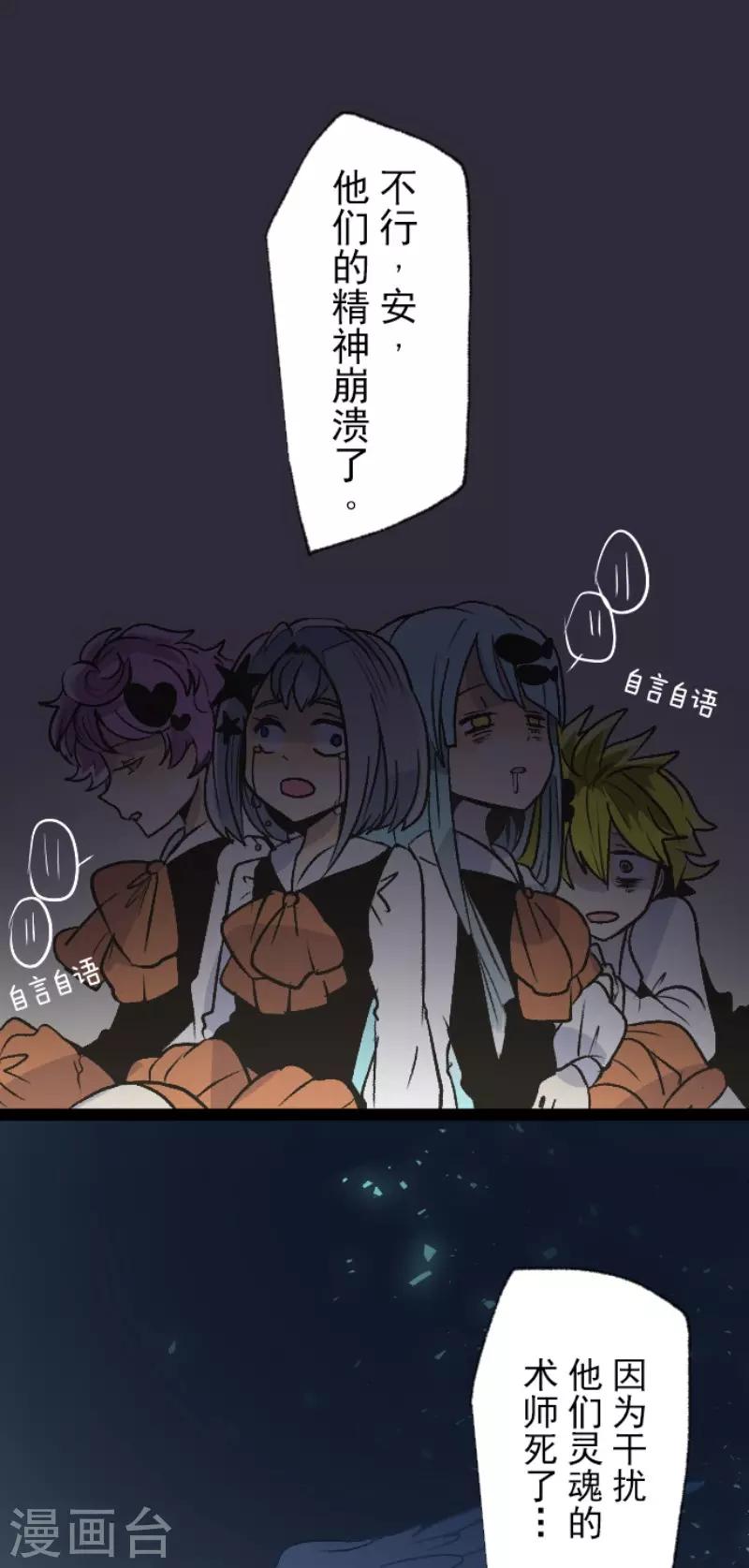《他和她的魔法契约》第79话 惩罚 第3页