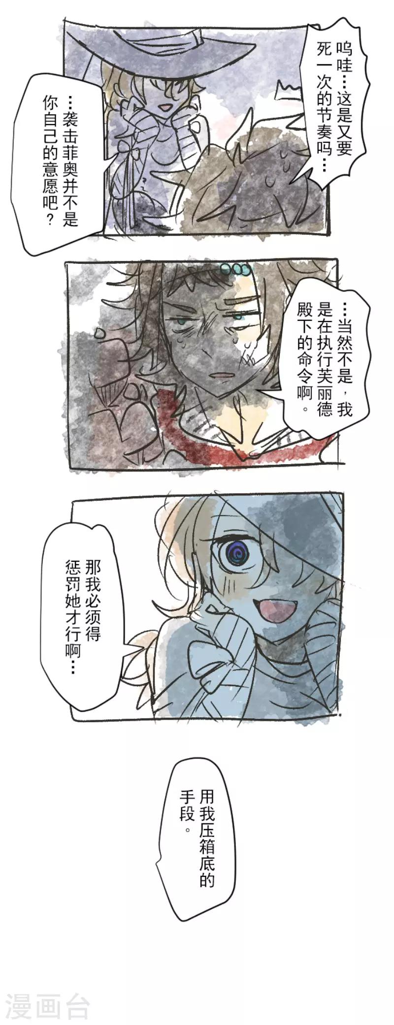 《他和她的魔法契约》第79话 惩罚 第40页