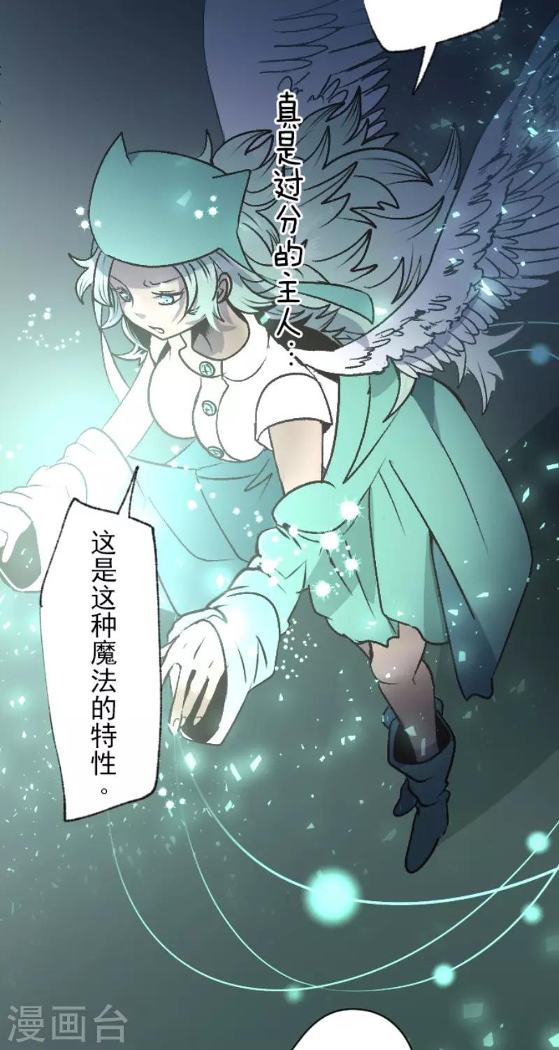 《他和她的魔法契约》第79话 惩罚 第4页