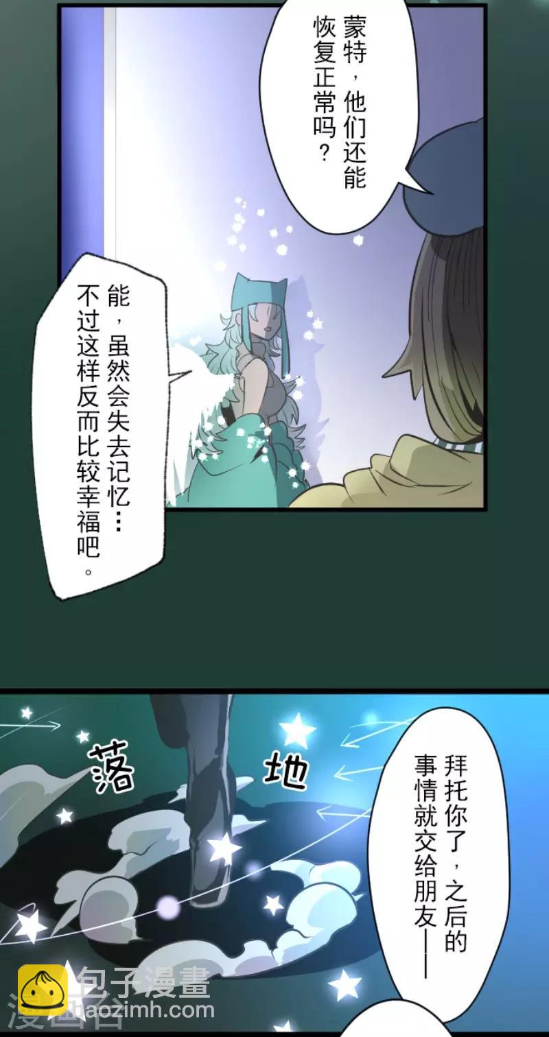 《他和她的魔法契约》第79话 惩罚 第5页