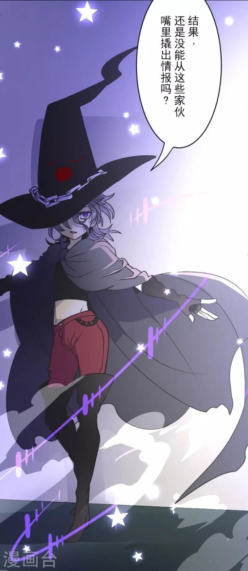 《他和她的魔法契约》第79话 惩罚 第6页