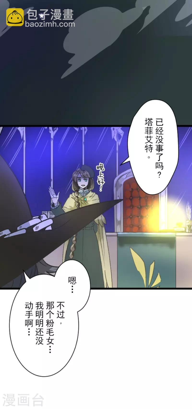 《他和她的魔法契约》第79话 惩罚 第7页