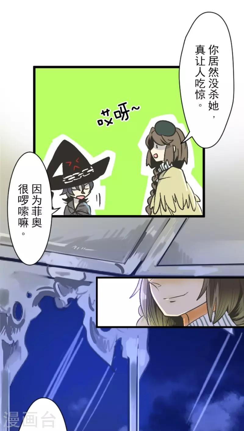 《他和她的魔法契约》第79话 惩罚 第8页