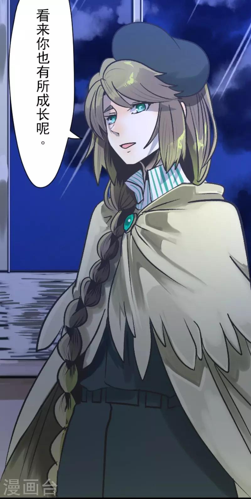 《他和她的魔法契约》第79话 惩罚 第9页