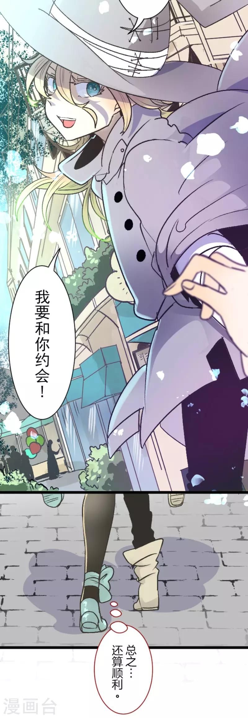 《他和她的魔法契约》第83话 收获祭 第10页