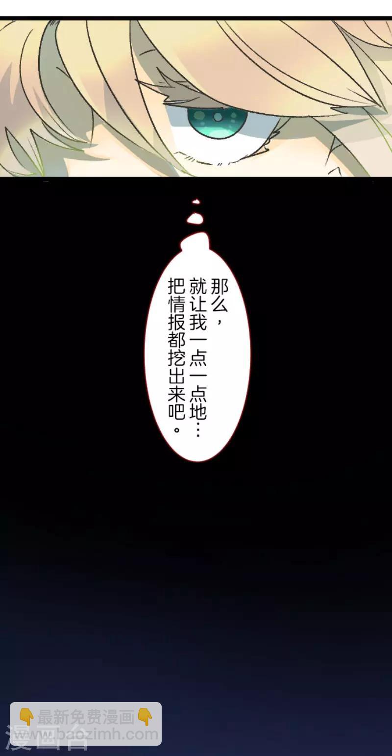 《他和她的魔法契约》第83话 收获祭 第11页