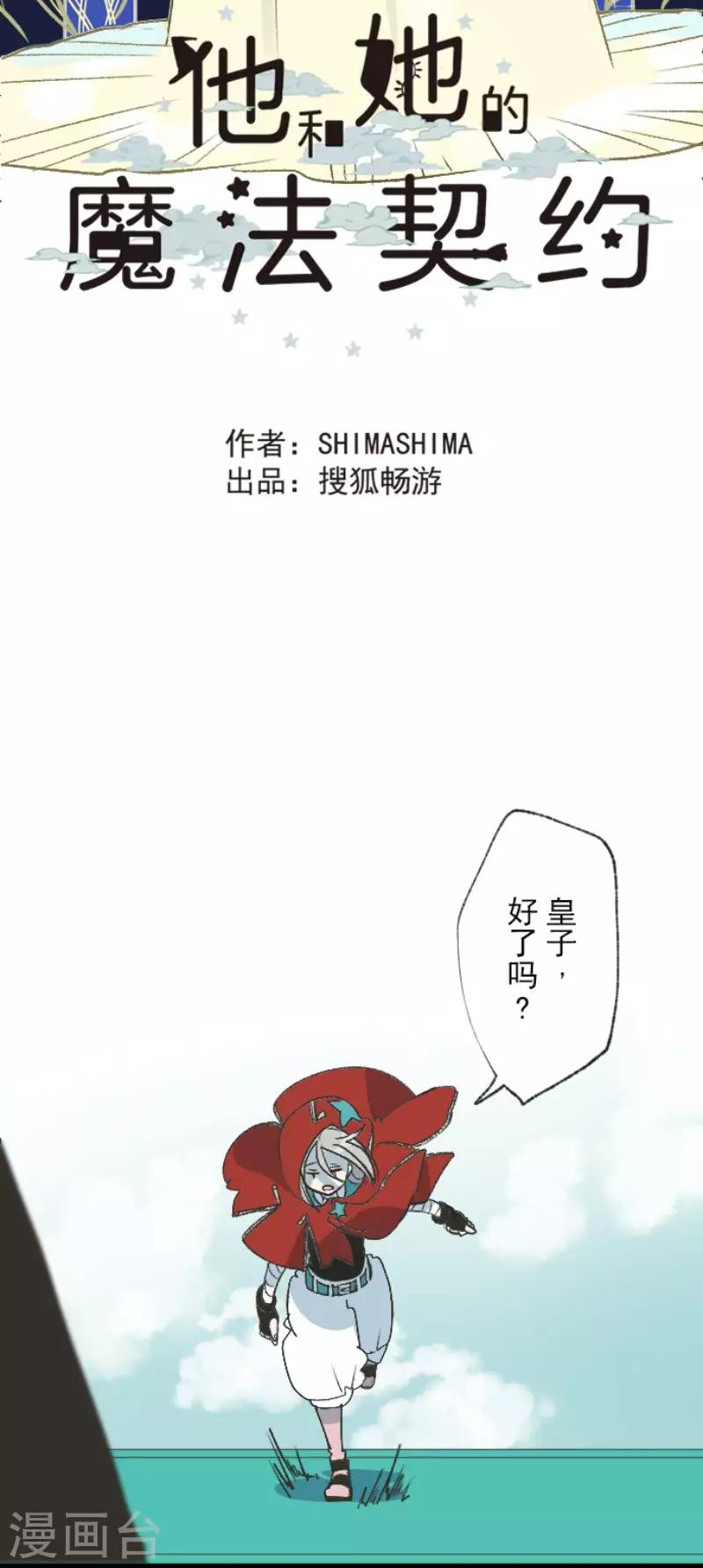 《他和她的魔法契约》第83话 收获祭 第13页
