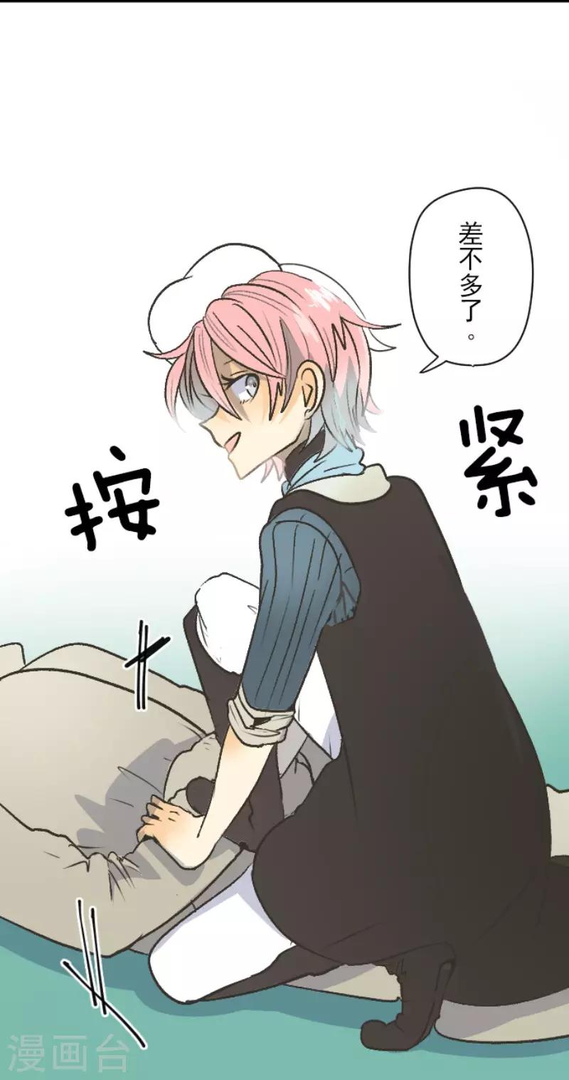 《他和她的魔法契约》第83话 收获祭 第14页