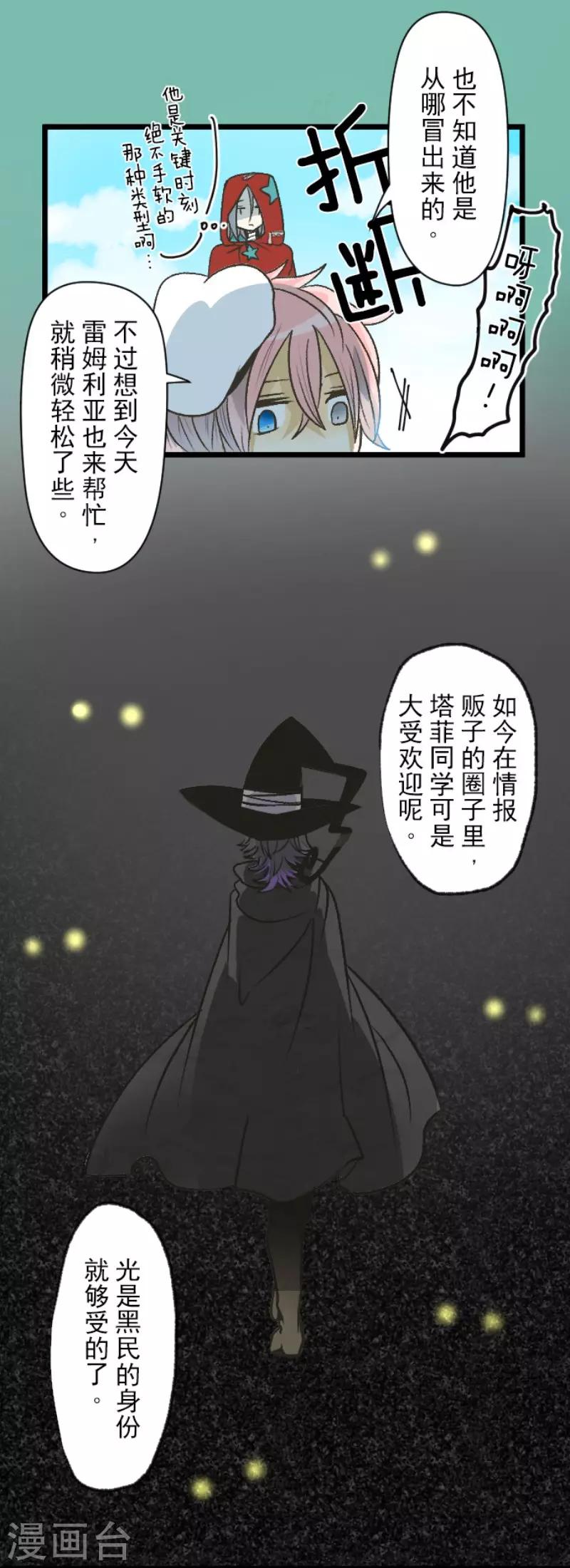 《他和她的魔法契约》第83话 收获祭 第15页