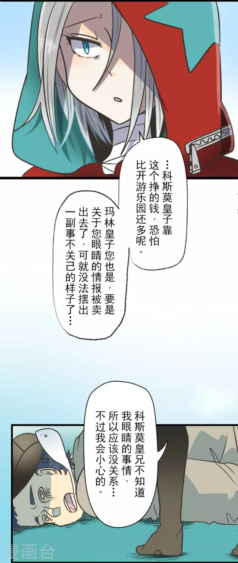 《他和她的魔法契约》第83话 收获祭 第16页